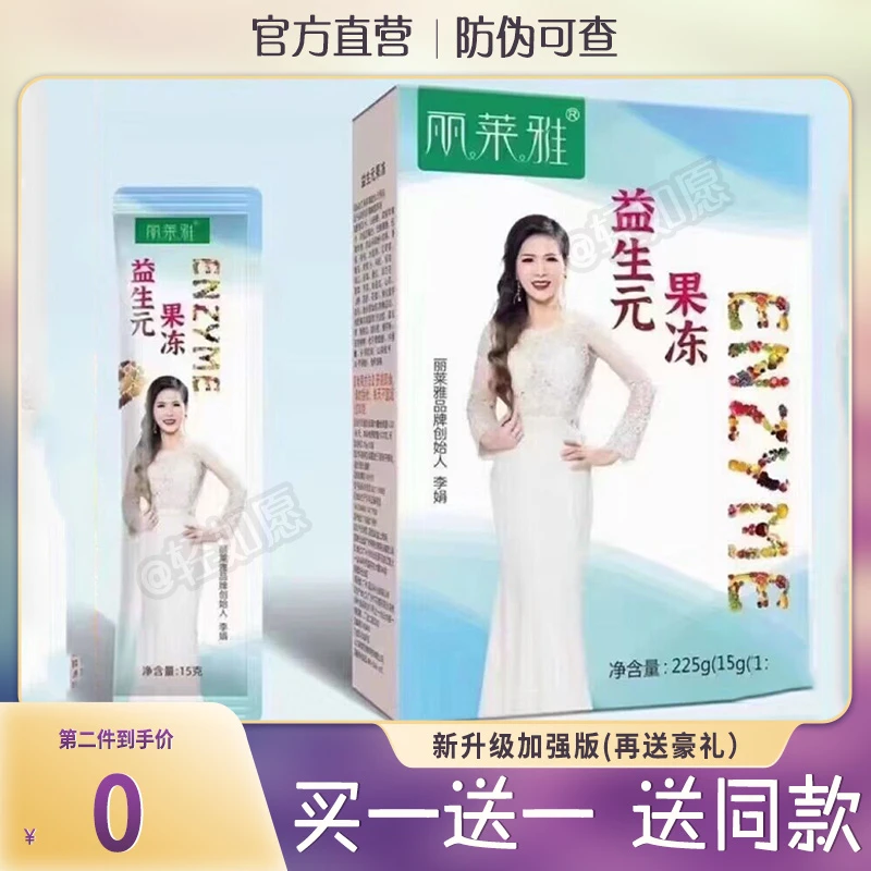 丽莱雅益生元酵素果冻果蔬粉孝素固体饮料吸油蓝莓味轻如愿糖果