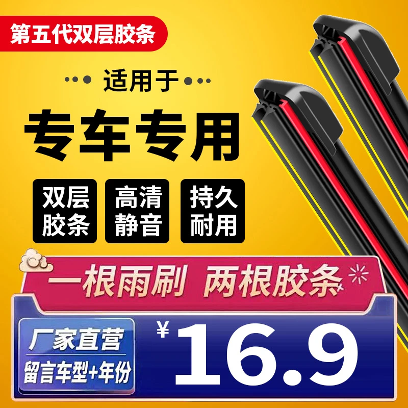 双层胶条汽车雨刮器专车专用无骨静音型雨刷器前后雨刮片原厂原装