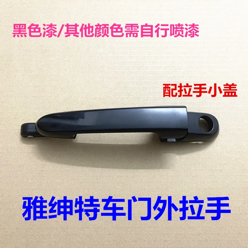 现代雅绅特车门外拉手前后左右车门锁拉手盖车门外把手开门外扣手