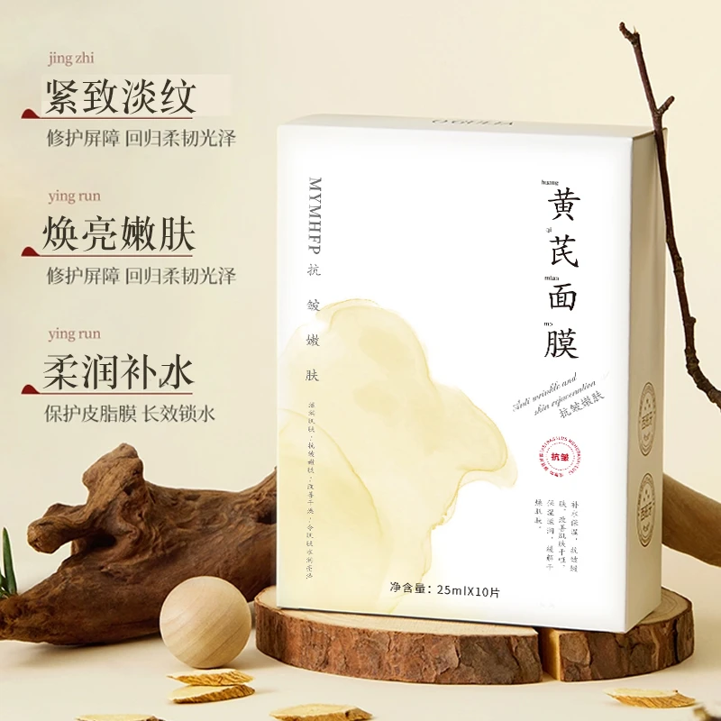 烟酰胺黄芪面膜修复保湿补水抗皱紧致舒缓焕亮抗氧化老牌国货正品
