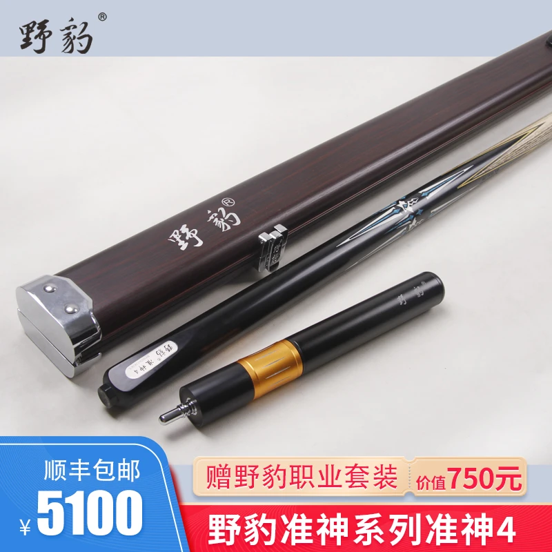 野豹准神4中式小头杆台球杆黑八球杆斯诺球杆职业打感