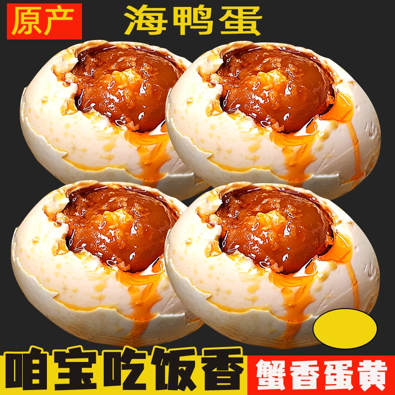 度假美食广西北部湾红树正宗流油烤咸鸭蛋营养传统古法红泥腌制