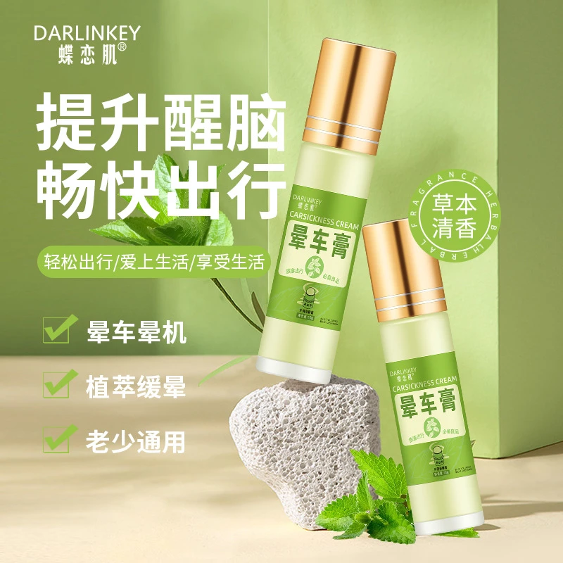 【发三瓶】防晕车膏10ml滚珠瓶装晕车晕船提神醒脑膏清凉薄荷味