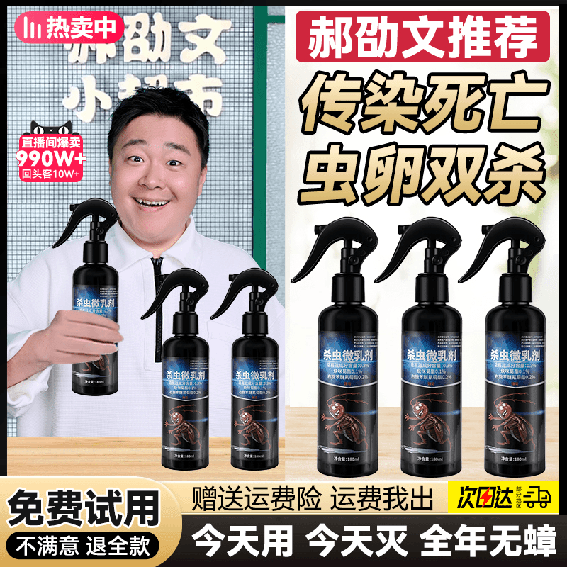 【郝劭文推荐】蟑螂药一窝端家用强效灭蟑喷雾室内全窝端杀蟑螂饵剂