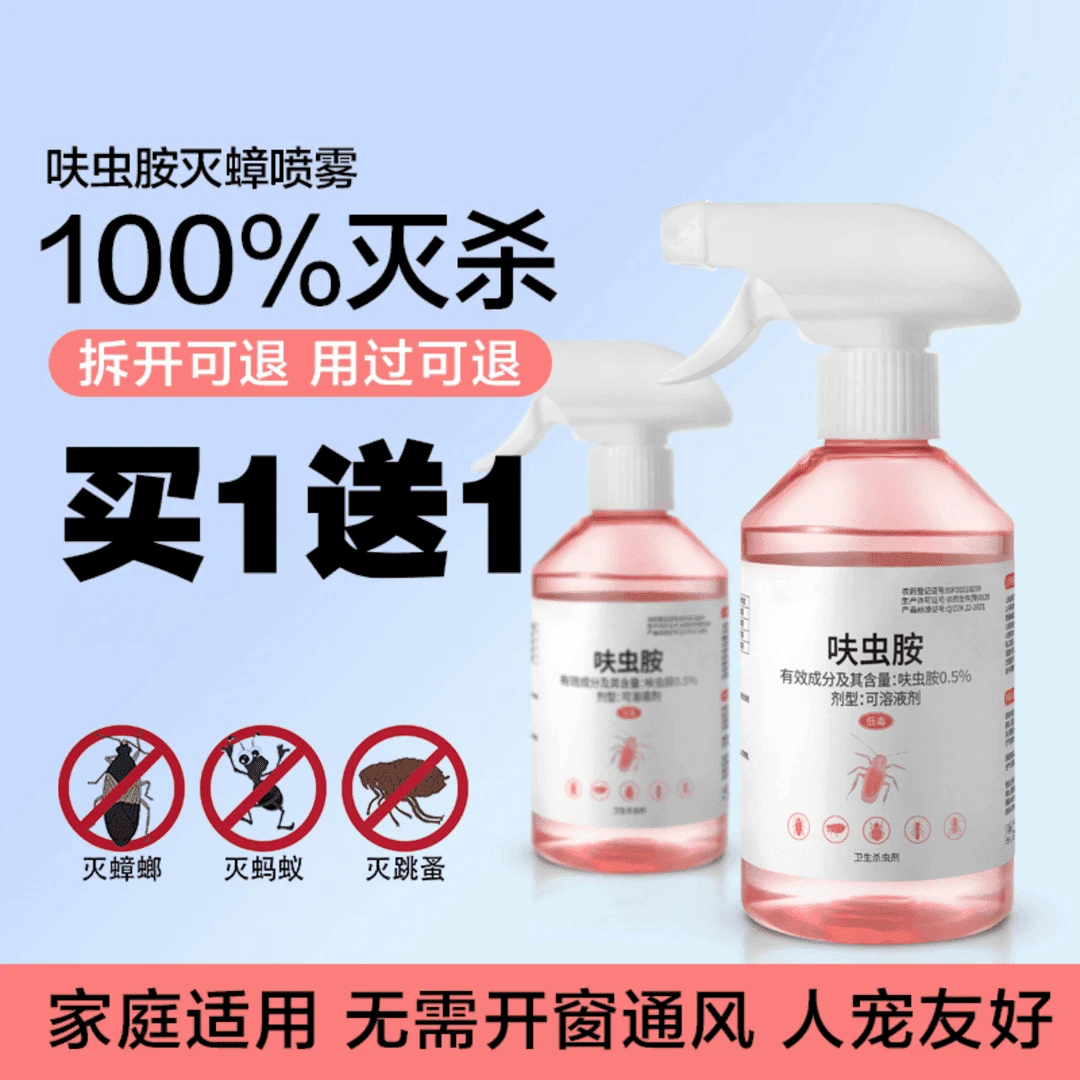 【小杨推荐】呋虫胺新款家用杀虫剂喷雾灭蚂蚁灭蟑螂快速室内除蟑