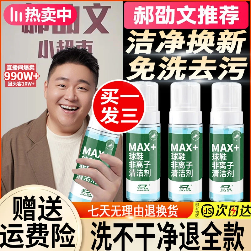 拍一发三阿文推荐小白鞋多功能干洗泡沫慕斯小白鞋球鞋清洁剂免洗