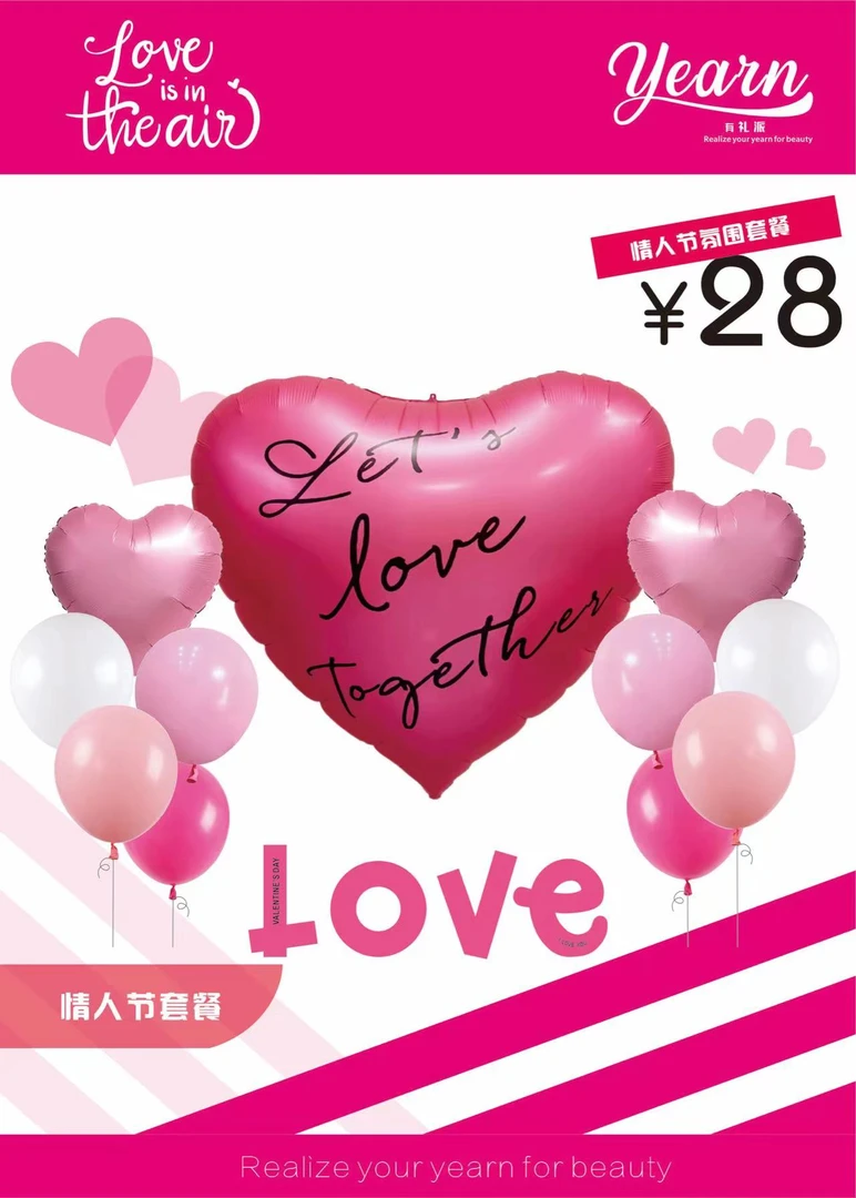 情人节爱心套餐。