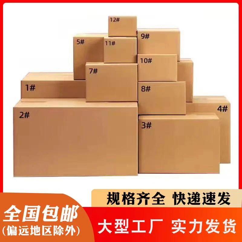 定制纸箱 151-200 默认微瑕 纸箱