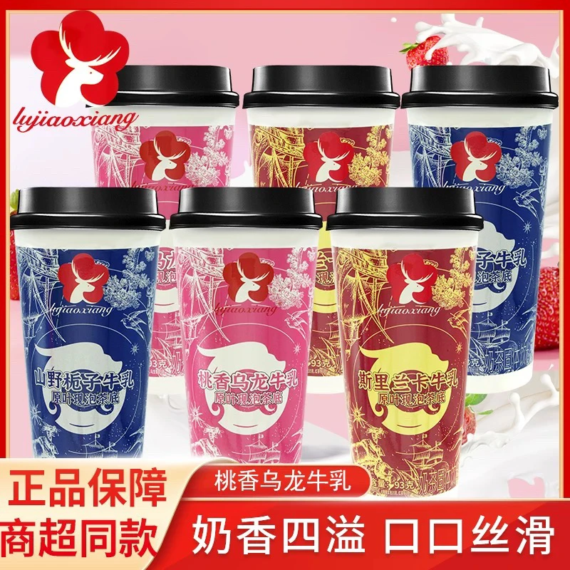 鹿角巷牛乳茶生牛乳山野栀子桃香乌龙斯里兰卡味93g原叶现泡茶底
