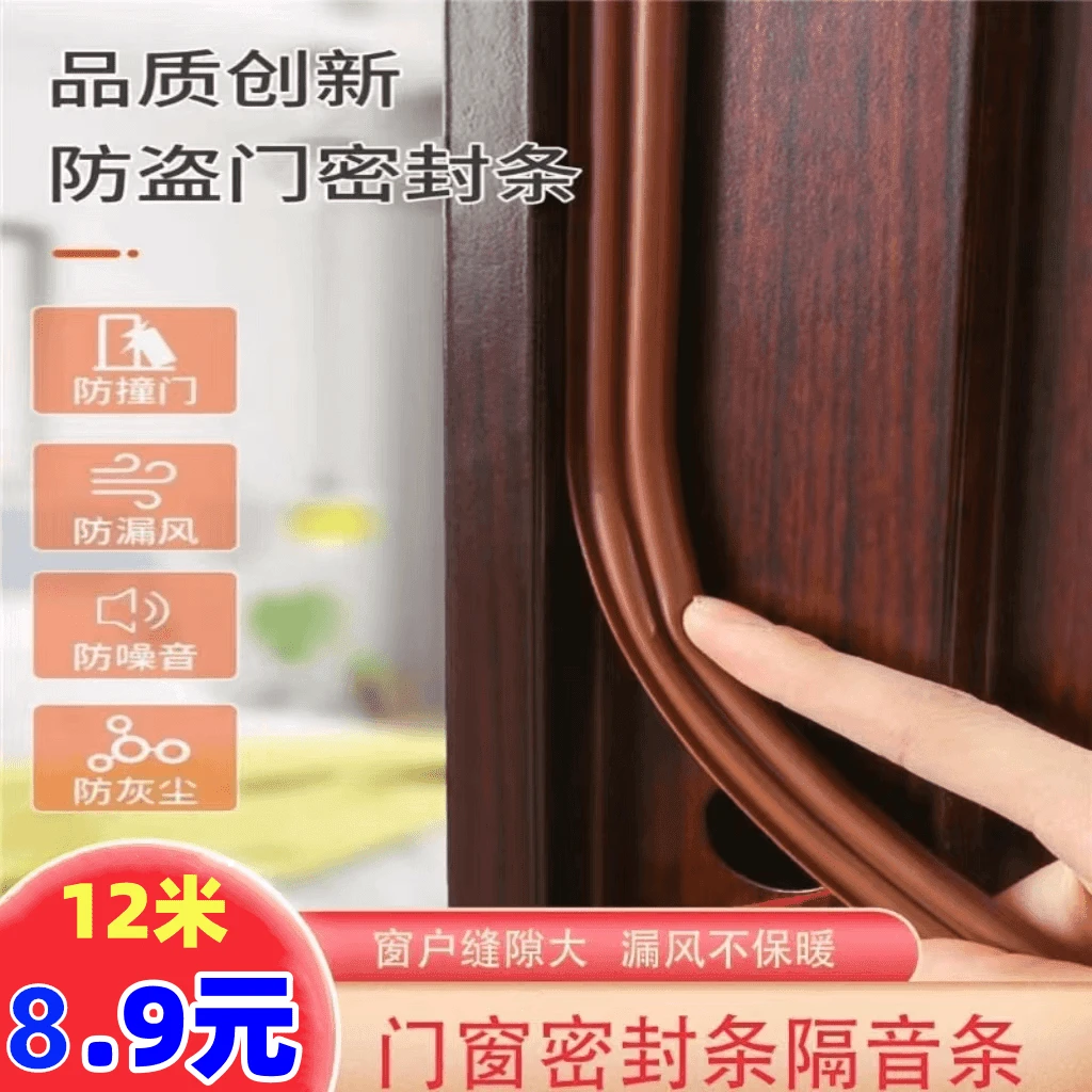 超值！【2卷12米】防盗门进户门门缝门底密封条入户胶条隔音防风条