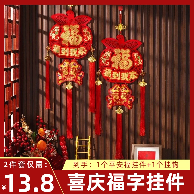 抢！【十三块八/2件套】平安富贵苹果福挂鱼春节挂件装饰平安福挂件