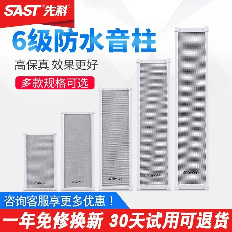 SAST/先科ST51音柱防水户外壁挂音响套装广播蓝牙吸顶喇叭音箱
