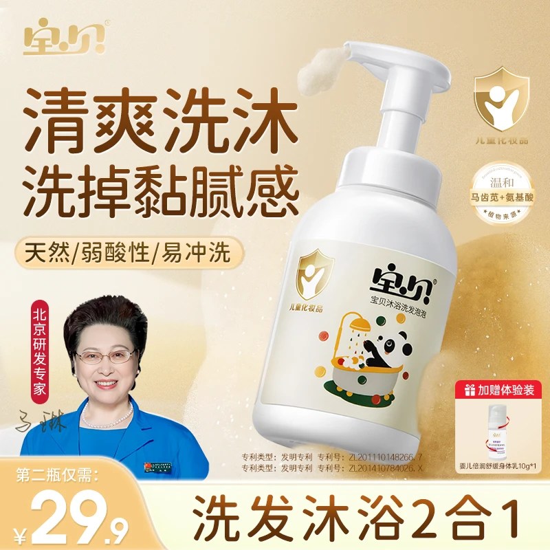 【宝贝】儿童洗发水沐浴露二合一宝宝洗屁屁神器婴幼儿温和清爽