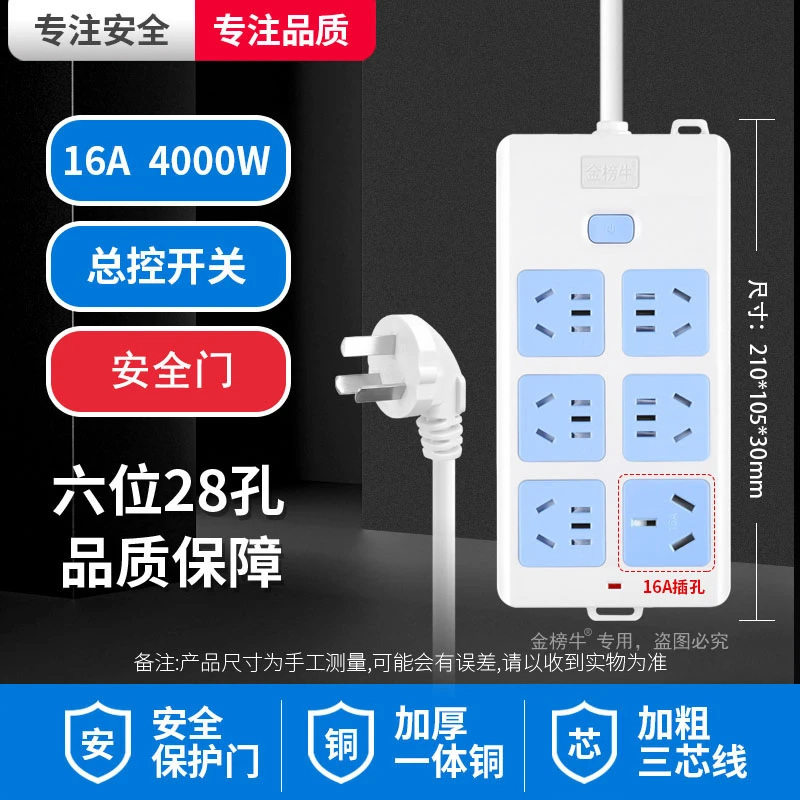 【新粉福利】4000w插板大功率10转16a排插28孔接线板大功率插座加粗
