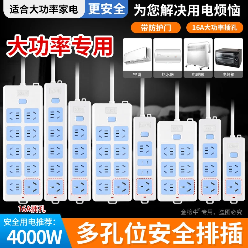 无线插排4000W阻燃排插大功率16A纯铜插座家用办公家用【金榜牛】