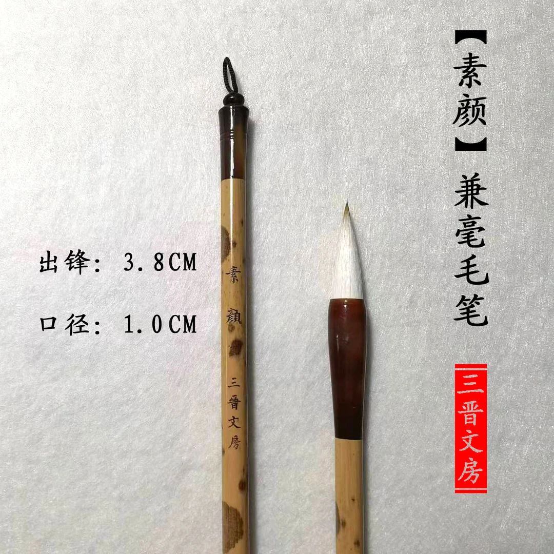 【素颜3.8】狼羊兼毫大楷毛笔(3支包邮)