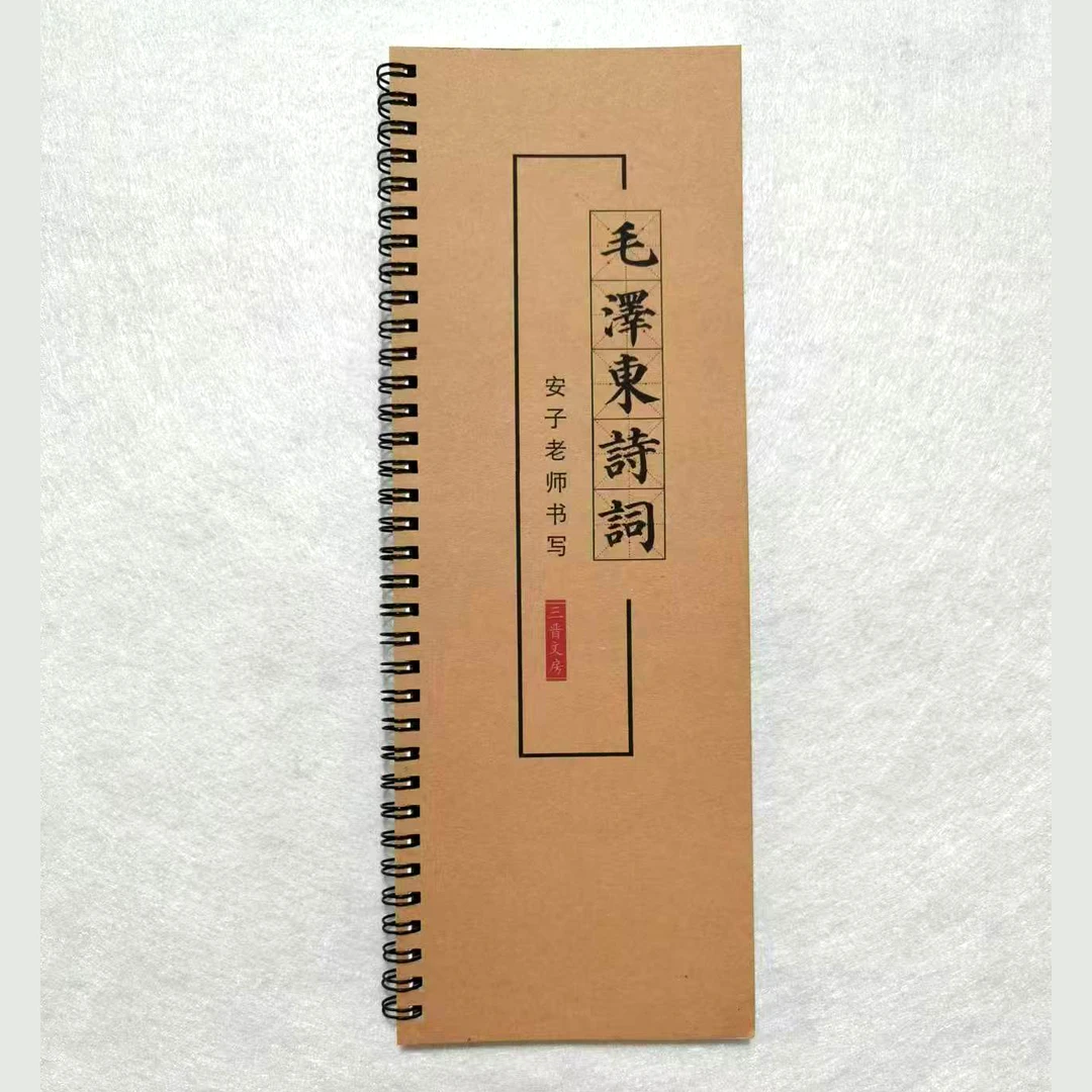 伟人诗词多宝塔风格字卡