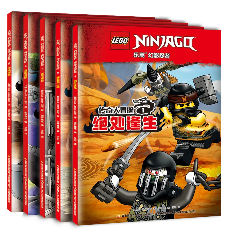 乐高幻影忍者传奇大冒险1-5册 （赠乐高人仔）