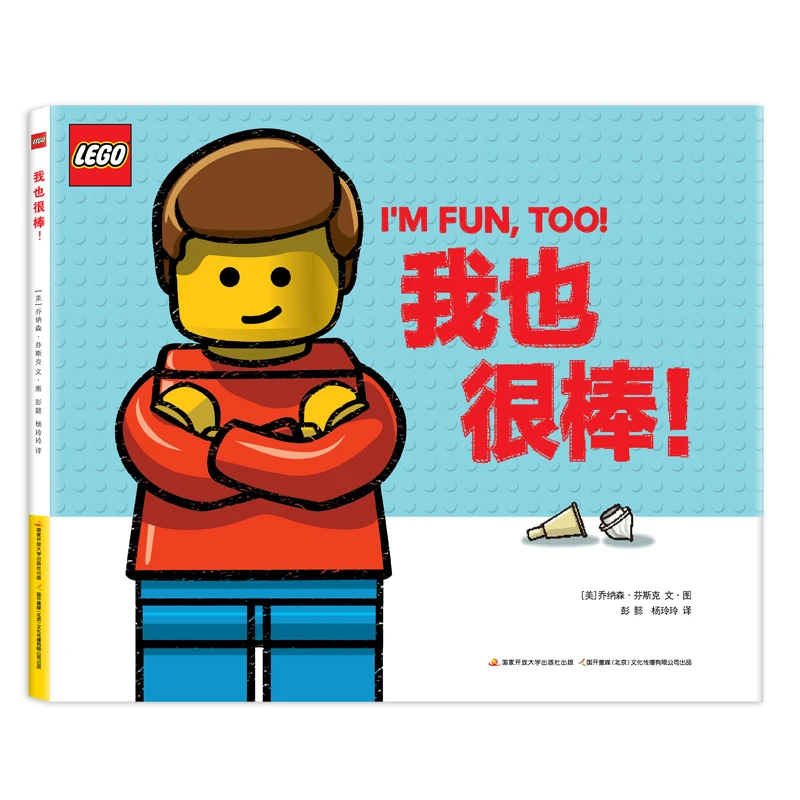 我也很棒！  精装绘本