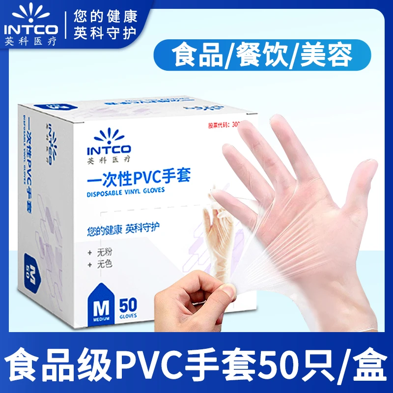 英科一次性手套PVC食品级厨房防水无粉家务清洗防护