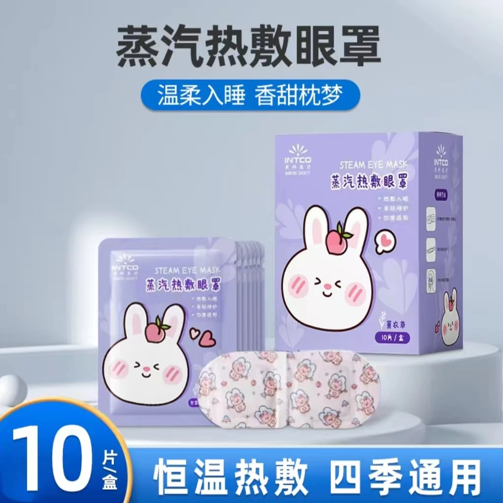 INTCO/英科医疗薰衣草蒸汽眼罩热敷缓解眼疲劳遮光睡眠护眼贴