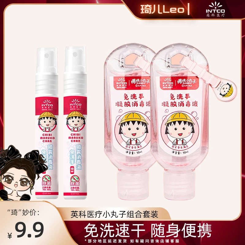 【琦儿专属】英科樱桃小丸子可爱香氛免洗手消毒组合装