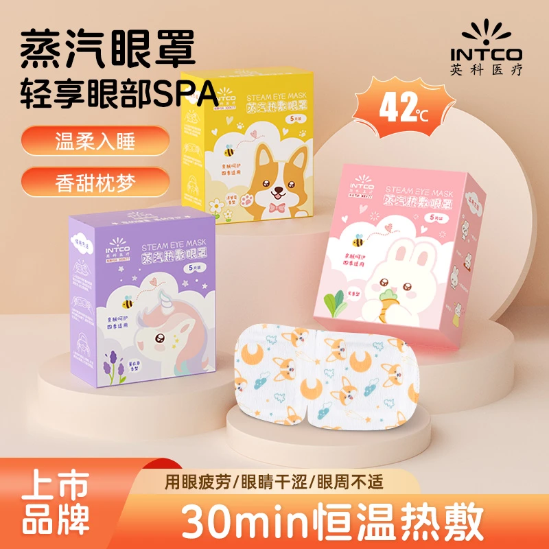 【雅婷好物】卡通一次性蒸汽热敷眼罩