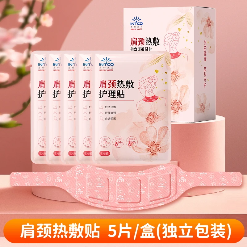 【轩希希宠粉】英科医疗肩颈热敷护理贴