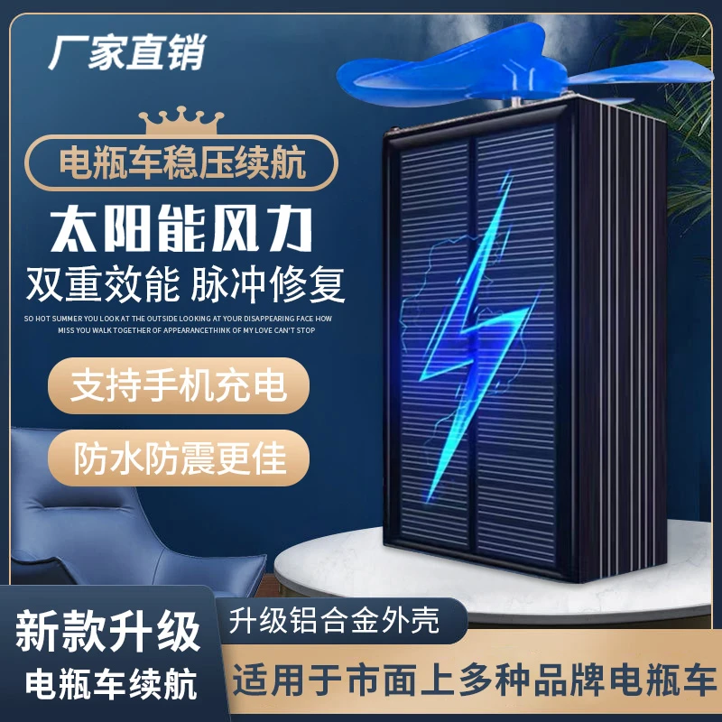 2023新款电动车增程续航器太阳能风力发电48V60V72V通用二三轮车