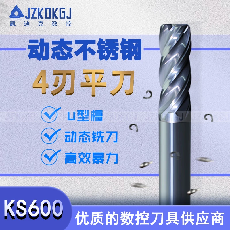 JZKDKGJ KS600动态不锈钢 4刃 4刃加长 立铣刀 JZKDKGJ凯迪克数控