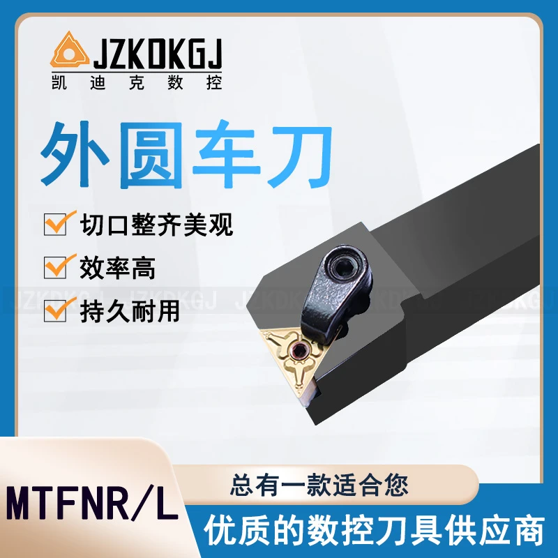 MTFNR/L外圆车刀复合式  数控刀杆 JZKDKGJ凯迪克数控