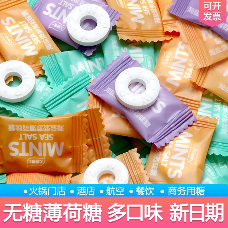 【金津】维c无糖海盐薄荷糖含片清新口气独立包装糖果商用招待糖