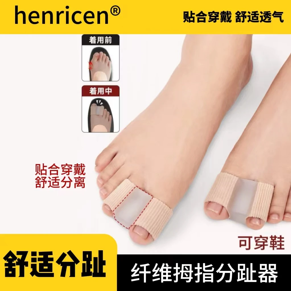 henricen拇指外翻脚趾分趾器大脚骨重叠趾分离防磨套趾鞋柔软舒适
