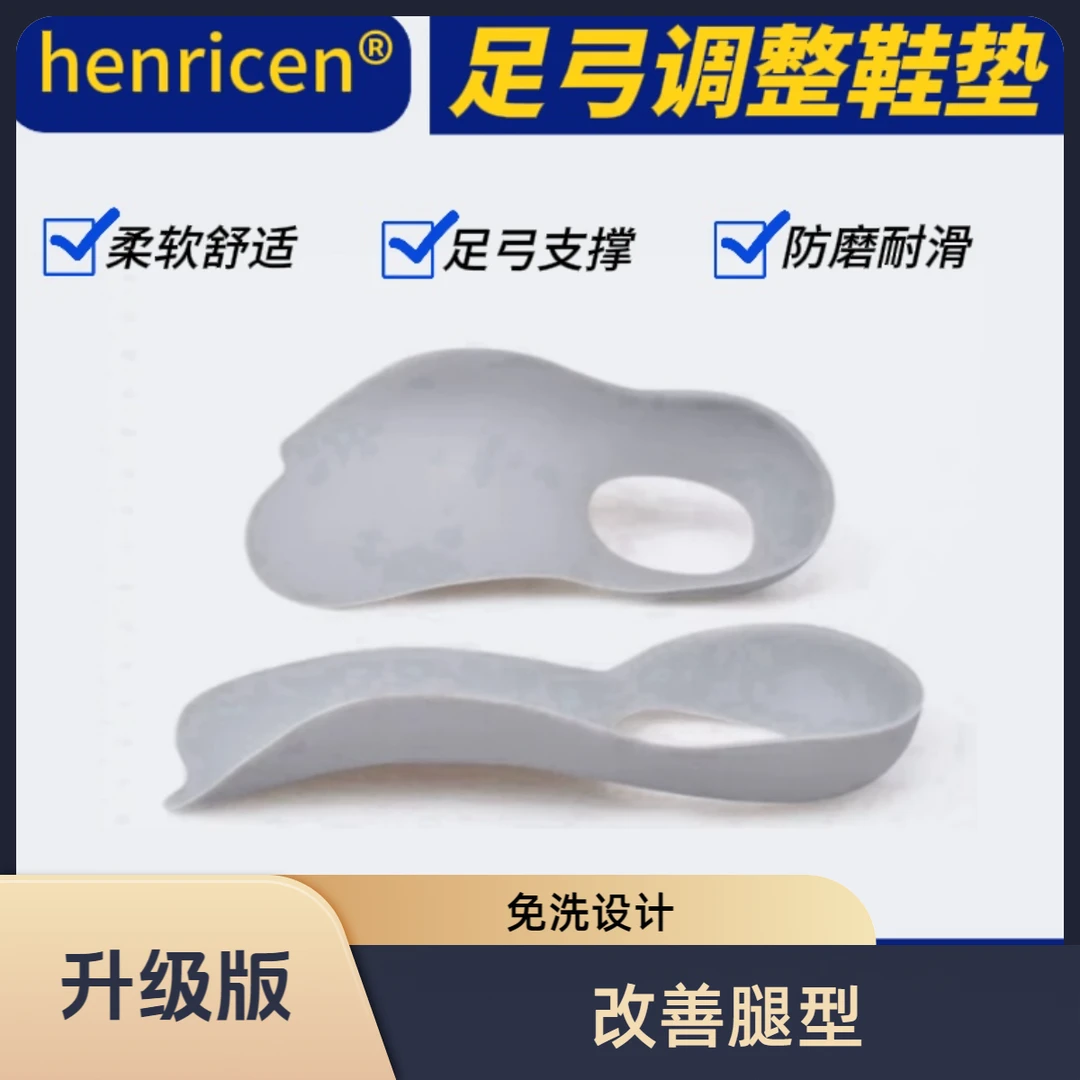 henricen升级版专属灰足弓支撑足弓垫盒装足弓支撑内外八舒适