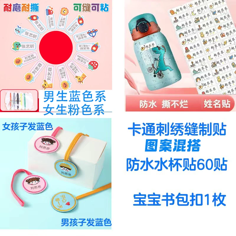 书包挂扣 儿童可缝可烫名字贴刺绣幼儿园姓名贴校服校服手缝名字