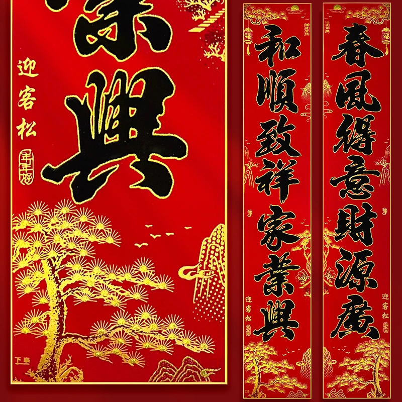 2026绒布全背胶自带背胶春联对联门幅福字入户公寓大门无痕胶5117