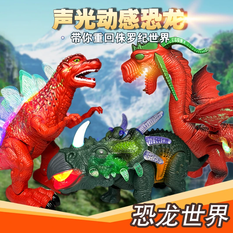 侏罗纪翼龙恐龙声光走路摇头摆尾霸王龙剑龙礼物灯笼中秋节元宵