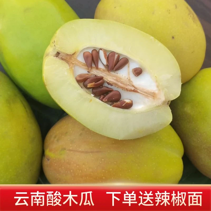 云南酸木瓜新鲜红花木瓜生吃煮鸡煮鱼泡酒特产孕妇酸水果