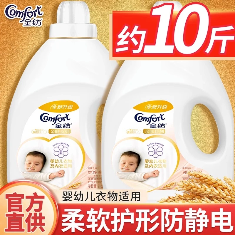 金纺衣服柔顺剂婴儿衣物护理剂液持久留香除皱防静电家庭装实惠装