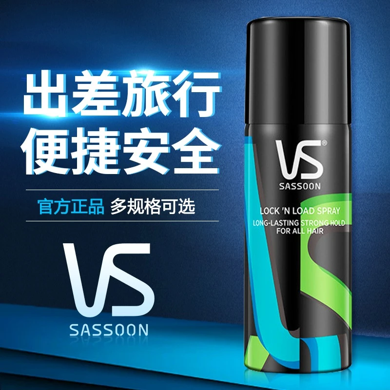 VS/沙宣定型喷雾肆意50ml发胶出差旅行小巧便携强力定型官方正品