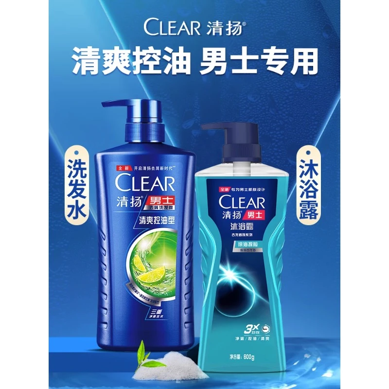 清扬洗发水沐浴露二合一套装男士专用持久去屑止痒控油正品牌官方