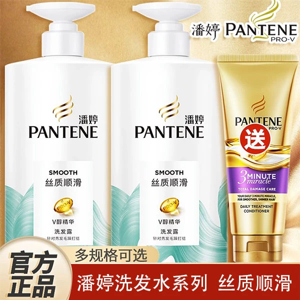 PANTENE/潘婷潘婷洗发水露护发素套乳液修护柔顺男女洗头膏润发乳