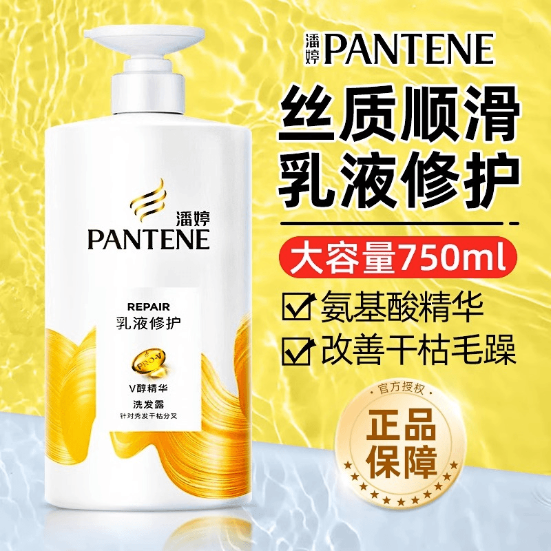 潘婷洗发水护发素套装二合一控油蓬松乳液修护男女洗头膏官方正品