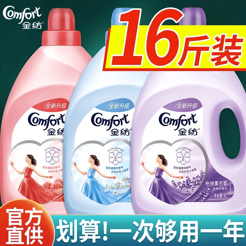 金纺柔顺剂洗衣液薰衣草持久留香衣物护理剂除皱除静电正品官方店