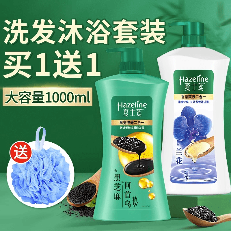 夏士莲洗发水沐浴露套装二合一持久留香控油蓬松去屑止痒男女通用