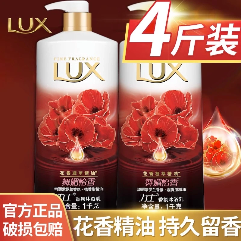 力士沐浴露液乳舞媚持久留香男女士沫浴洗澡香水体官方正品家庭装