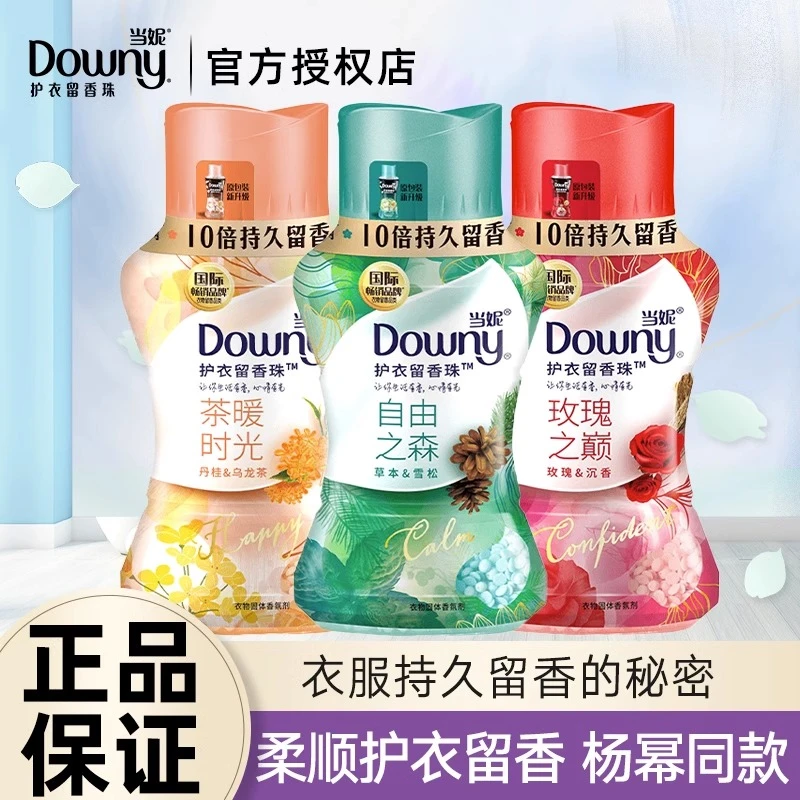 当妮留香珠洗衣服物家用持久留香味护衣抑菌除螨男女士凝香珠正品