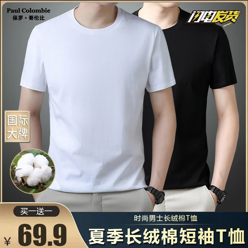 【买一送一】保罗·哥伦比夏季男士休闲重磅百搭透气圆领纯棉短袖T恤