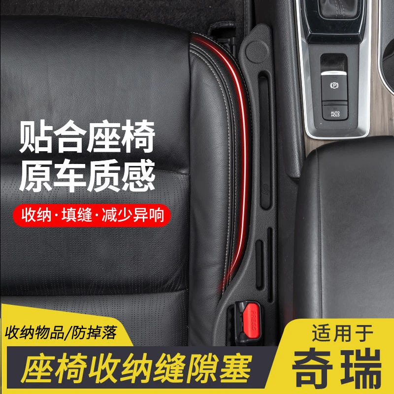 奇瑞瑞虎8PLUS 8PRO艾瑞泽5 座椅储物边 缝防漏防掉 载好物收纳塞