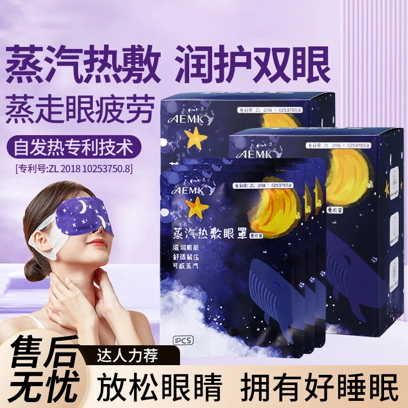 阿莫迪蒸汽热敷眼罩熬夜滋润舒适遮光便携贴女发热透气睡眠眼罩